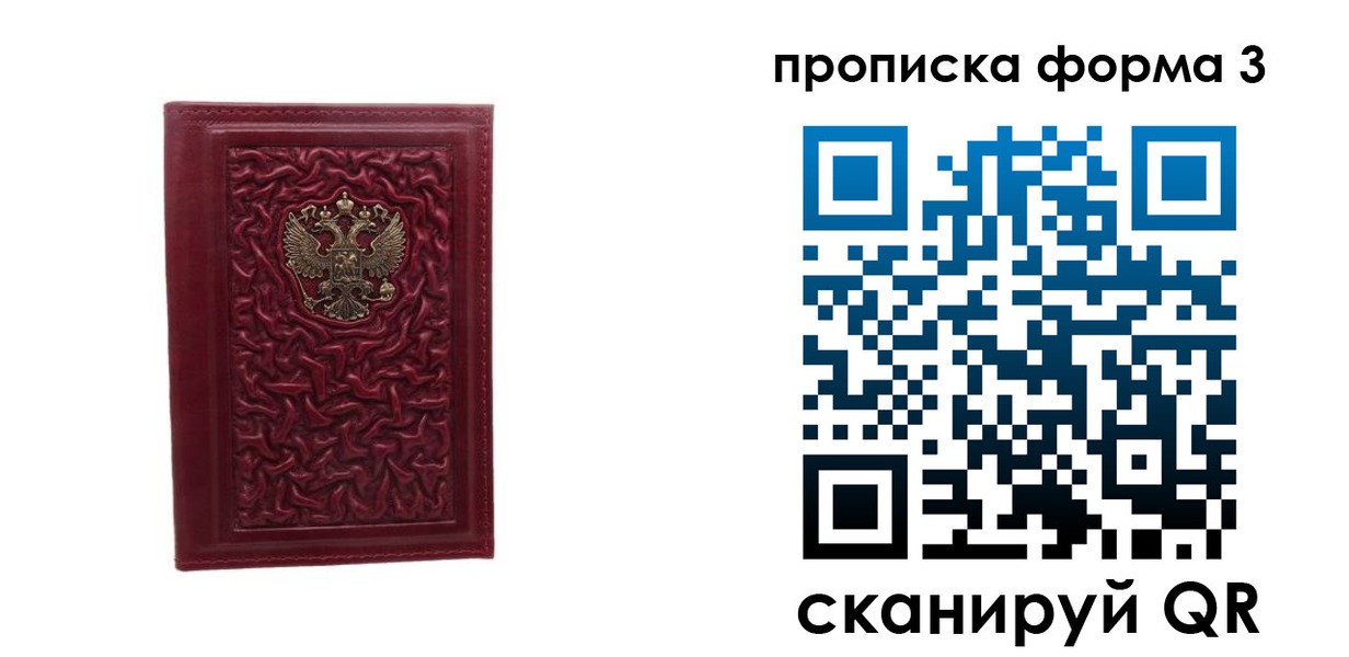 временная прописка в Енисейске