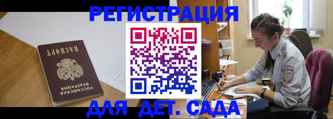 временная регистрация законно в Енисейске