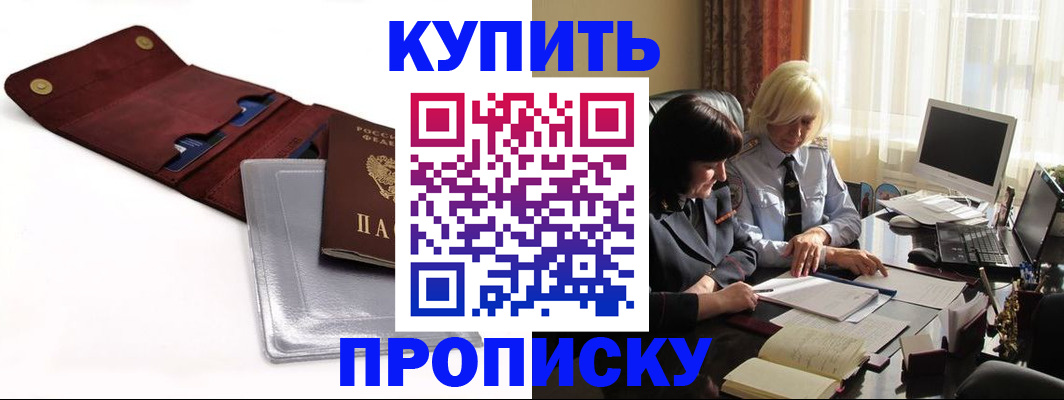 временная регистрация в квартире в Енисейске