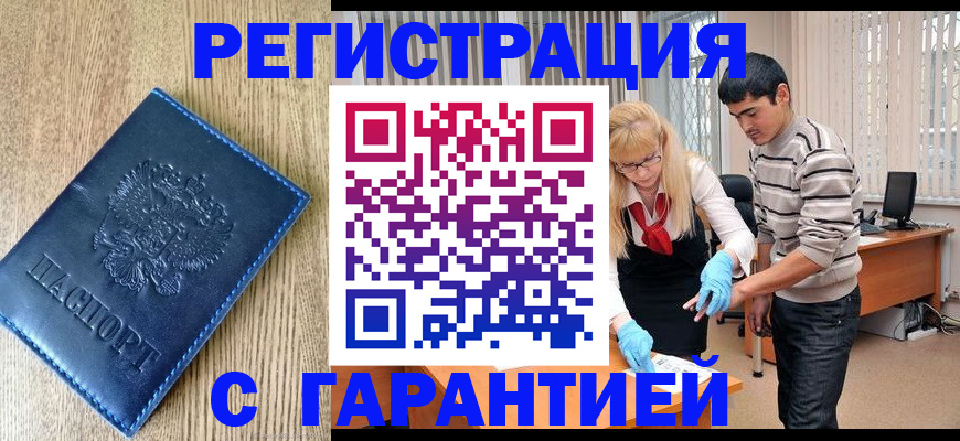 временная прописка в Енисейске